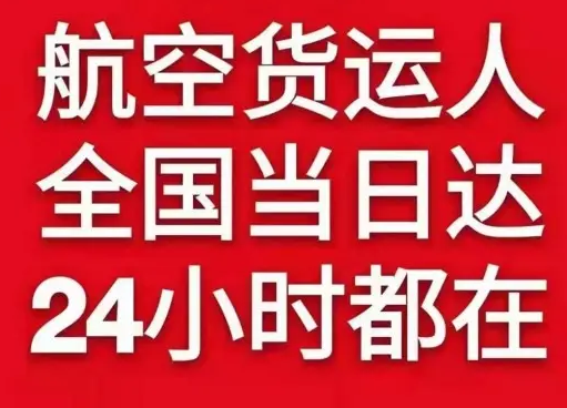青山机场货运货物、航空货运:物流行业各岗位招聘